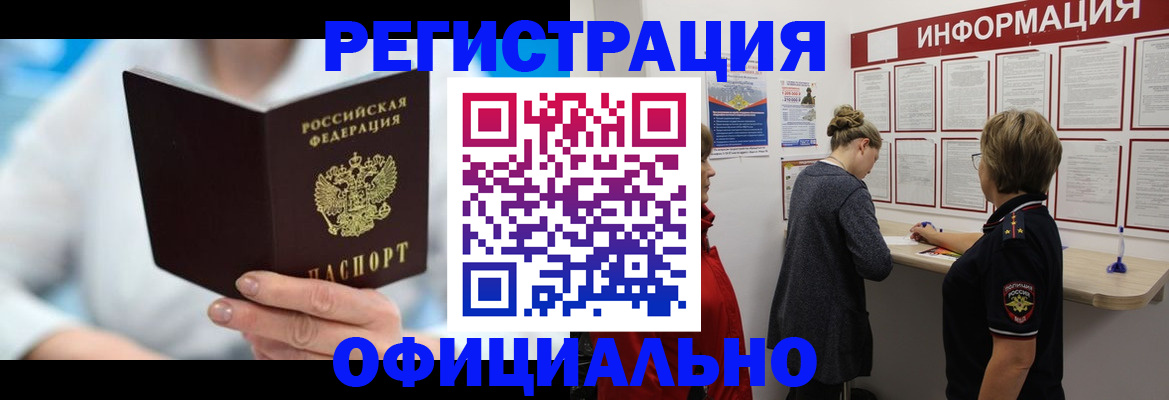 временная регистрация недорого в Красногорске