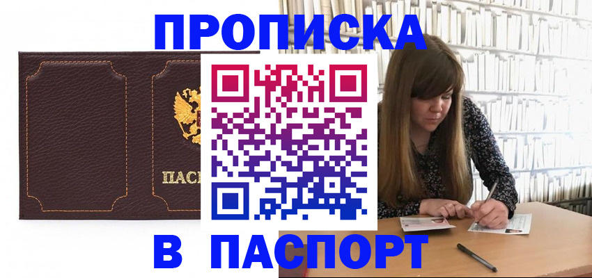 прописка для военкомата в Красногорске