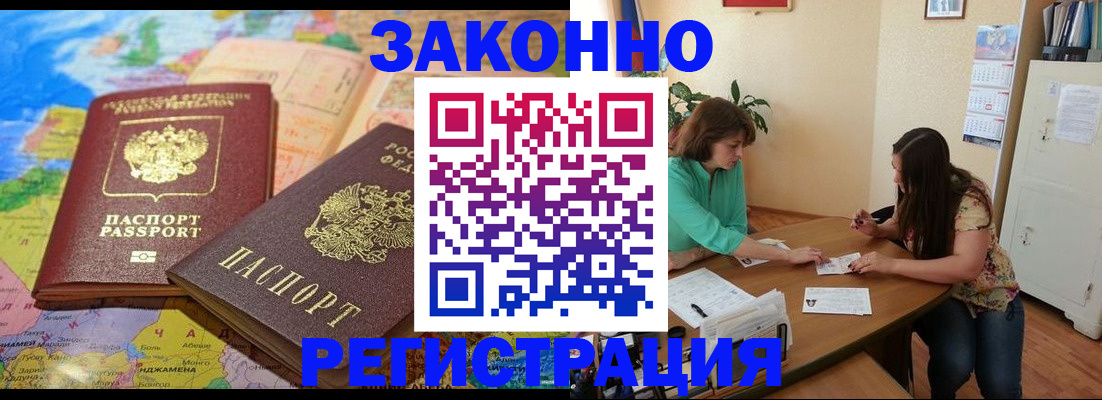 прописка штамп в Красногорске